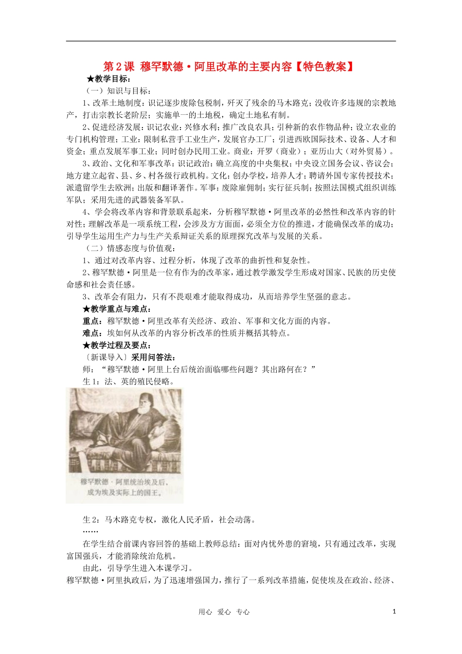 10-11学年高中历史 6.2《穆罕默德·阿里改革的主要内容》教案 新人教版选修1_第1页