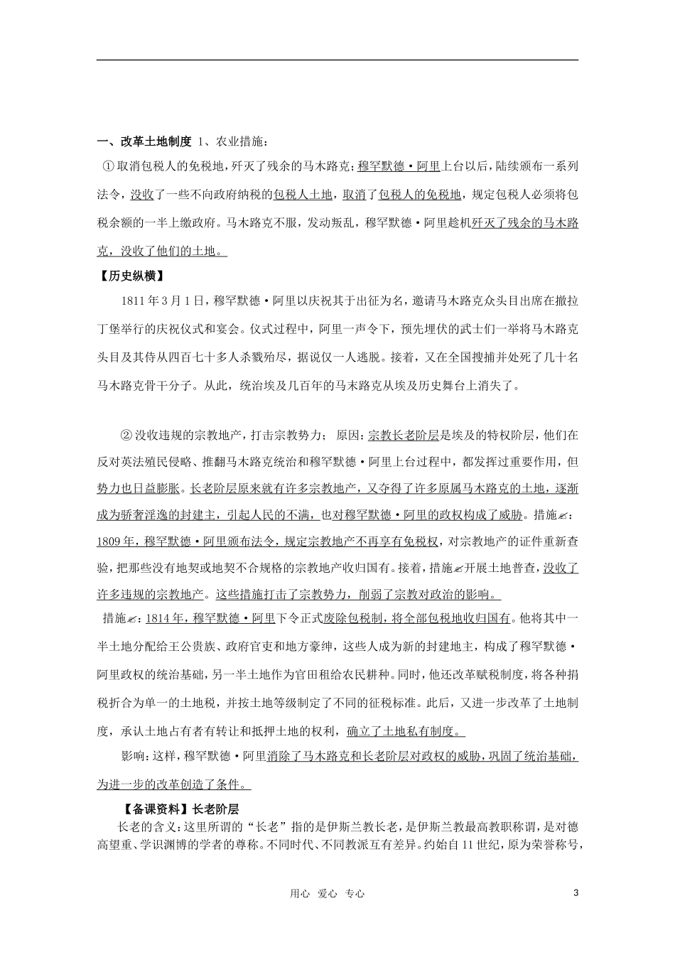 10-11学年高中历史 6.2《穆罕默德·阿里改革的主要内容》教案 新人教版选修1_第3页