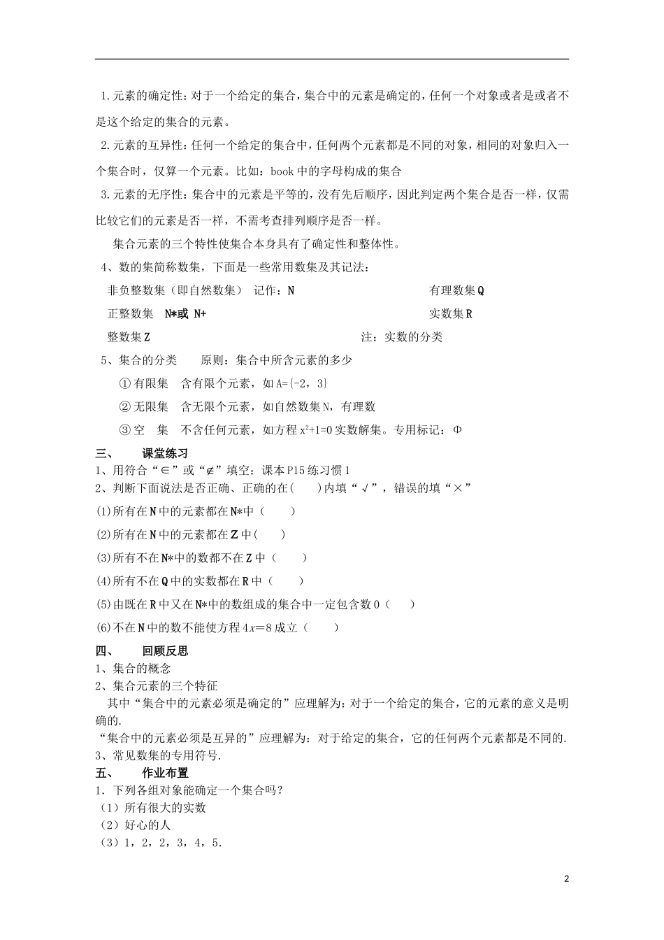 12-13学年高中数学 1.1 集合的含义及其表示 第一课时4.教案 苏教版必修1_第2页