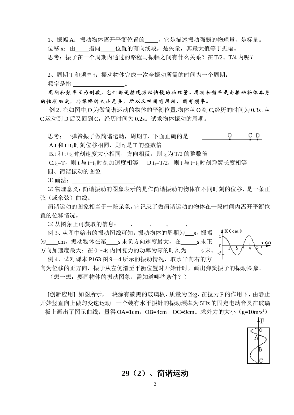 07机械振动和机械波 (5)_第2页
