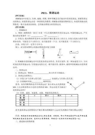 07机械振动和机械波 (5)