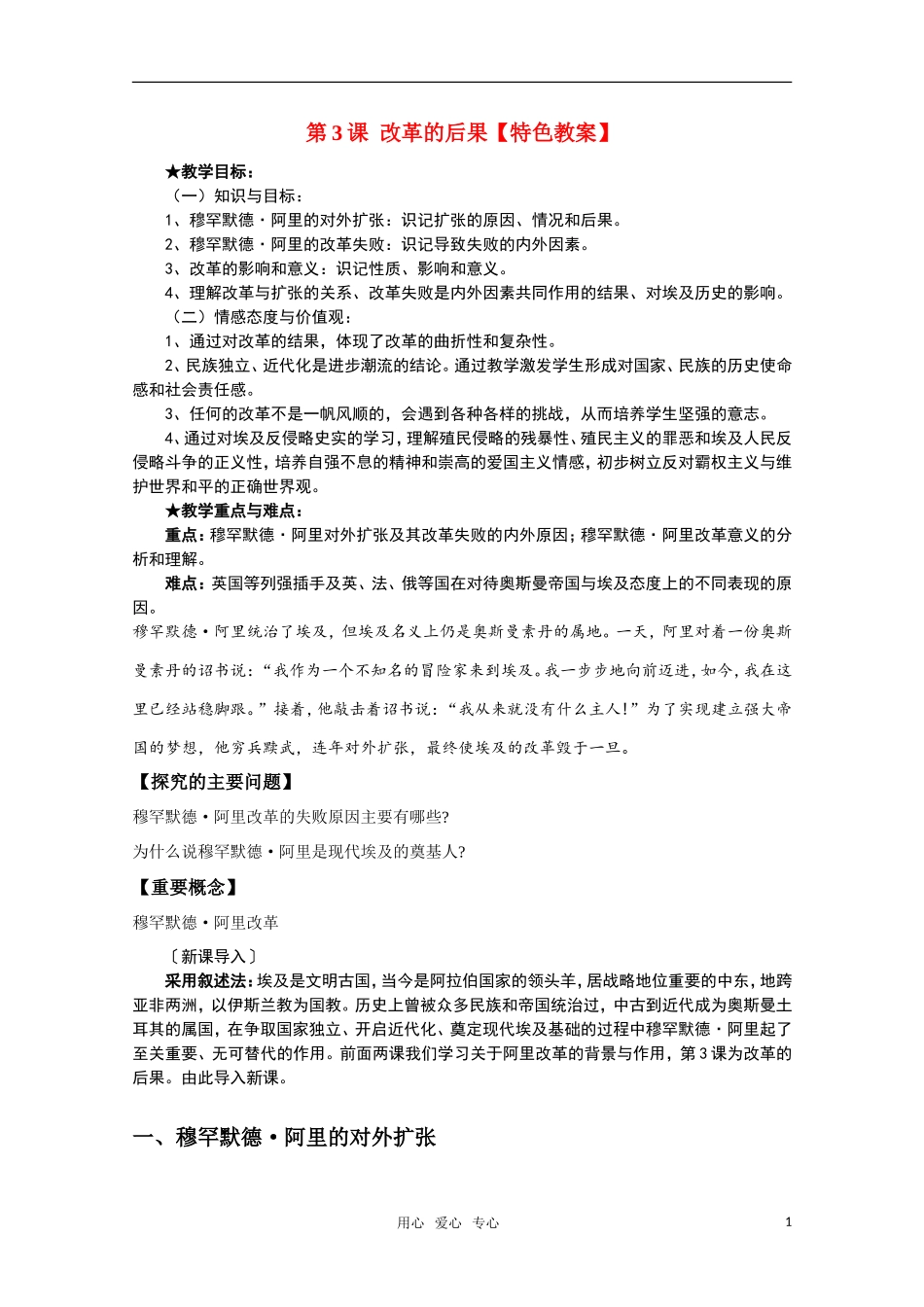 10-11学年高中历史 6.3《改革的后果》教案 新人教版选修1_第1页