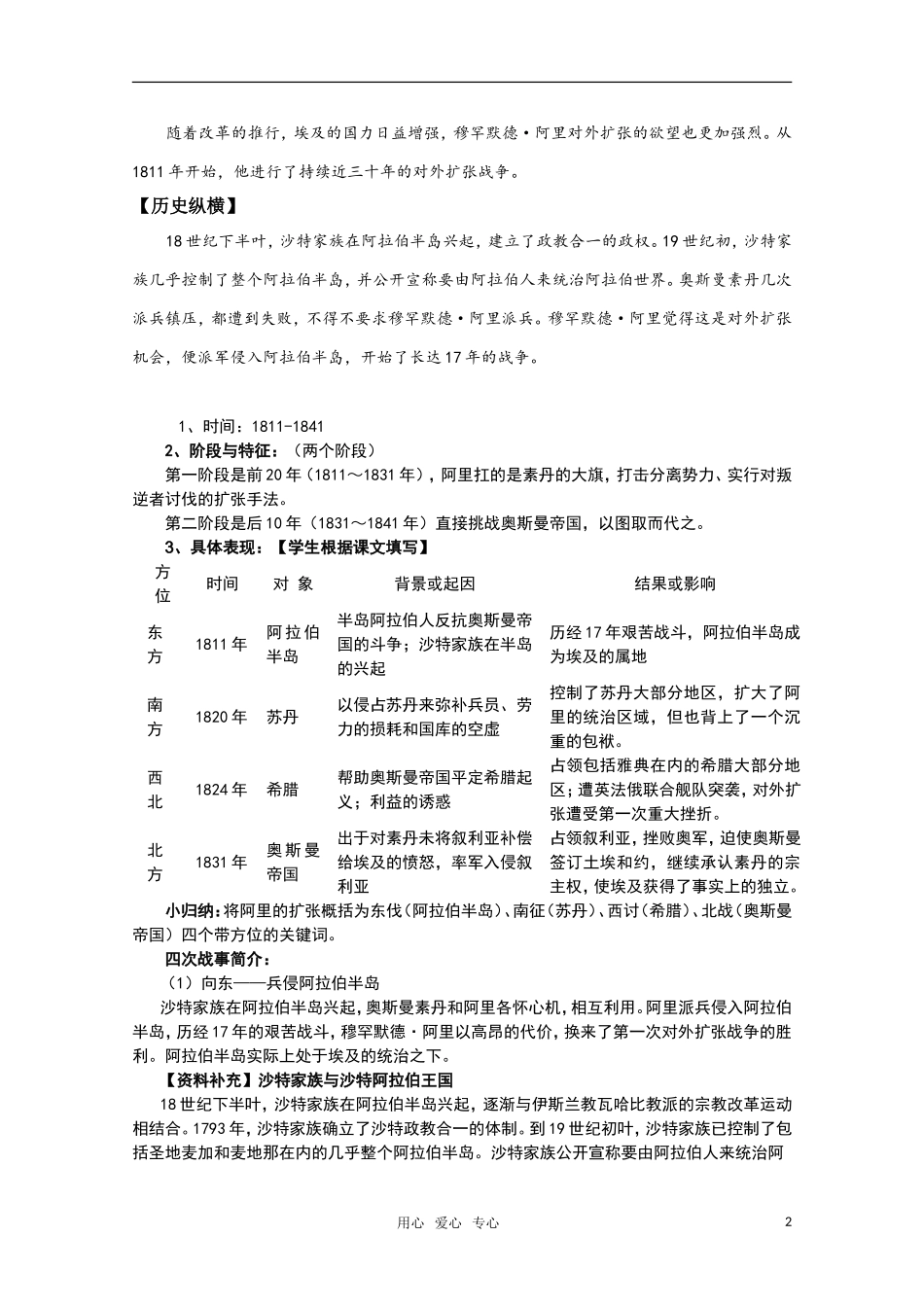 10-11学年高中历史 6.3《改革的后果》教案 新人教版选修1_第2页