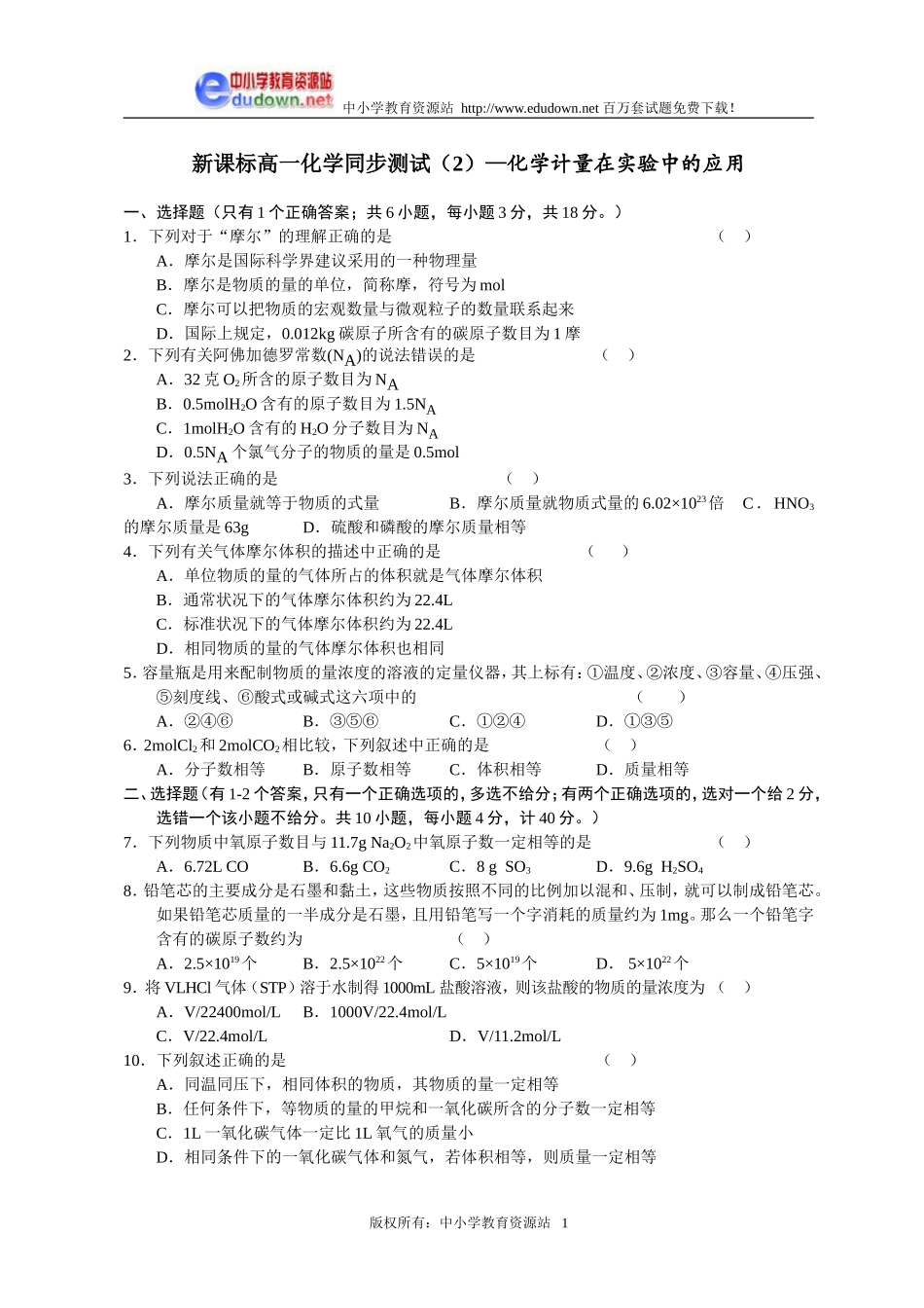 1.2 化学计量在实验中的应用检测题1_第1页