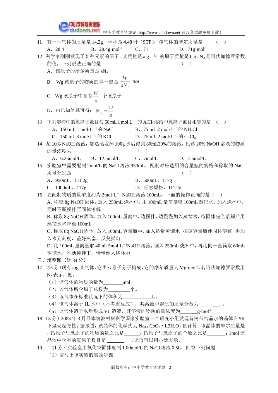 1.2 化学计量在实验中的应用检测题1_第2页