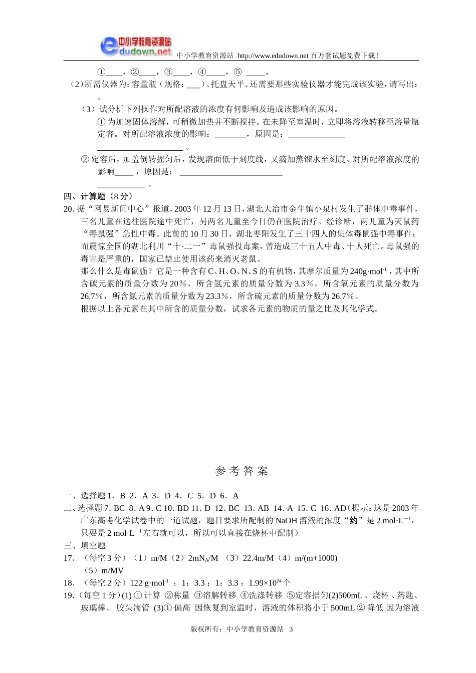 1.2 化学计量在实验中的应用检测题1_第3页