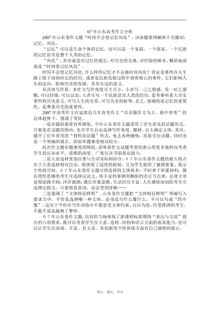 07年山东高考作文分析