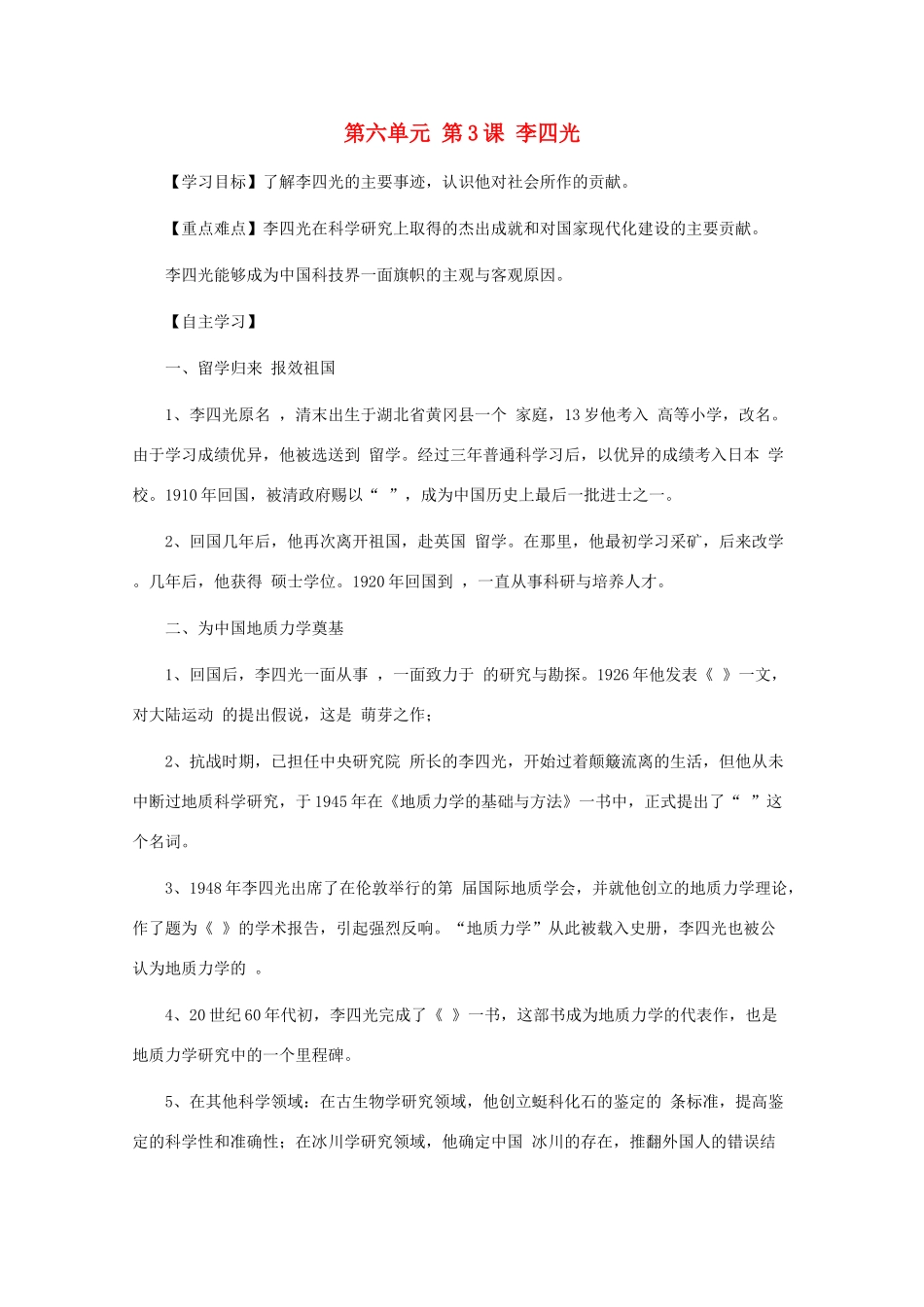 10-11学年高中历史 6.3《李四光》学案 新人教版选修4_第1页