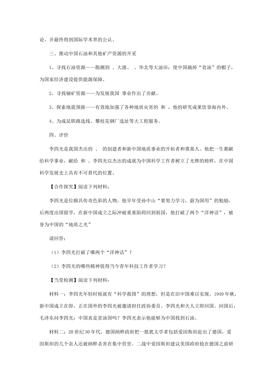 10-11学年高中历史 6.3《李四光》学案 新人教版选修4_第2页