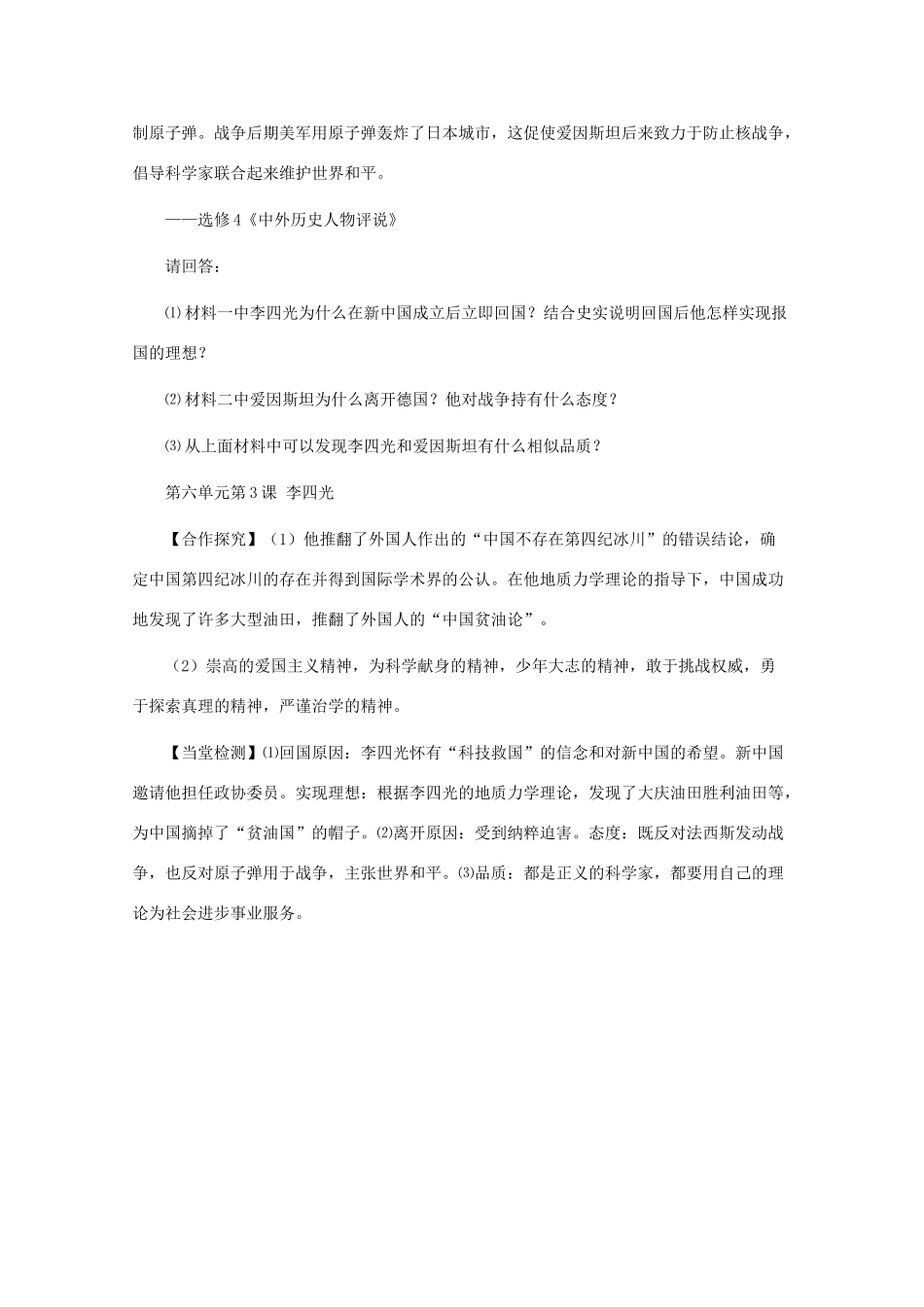 10-11学年高中历史 6.3《李四光》学案 新人教版选修4_第3页