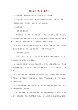 10-11学年高中历史 6.3《李四光》学案 新人教版选修4