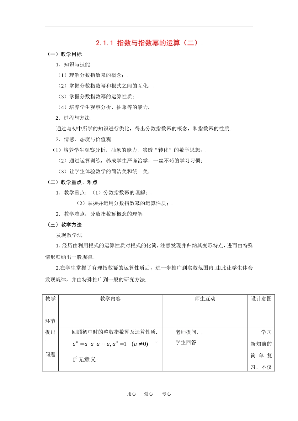 2.1.1指数与指数幂的运算（二）_第1页