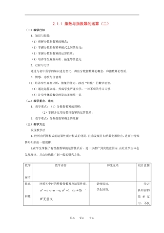 2.1.1指数与指数幂的运算（二）