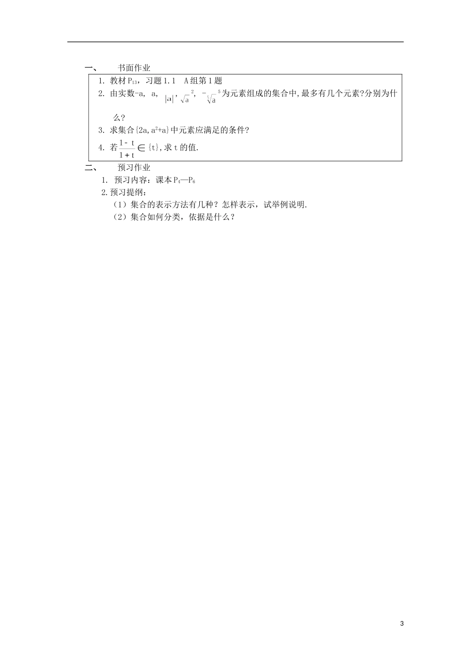 12-13学年高中数学 1.1 集合的含义及其表示 第一课时6.教案 苏教版必修1_第3页