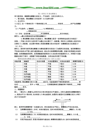 07年天津市大港区高中物理滑动摩擦力学案 人教版必修1