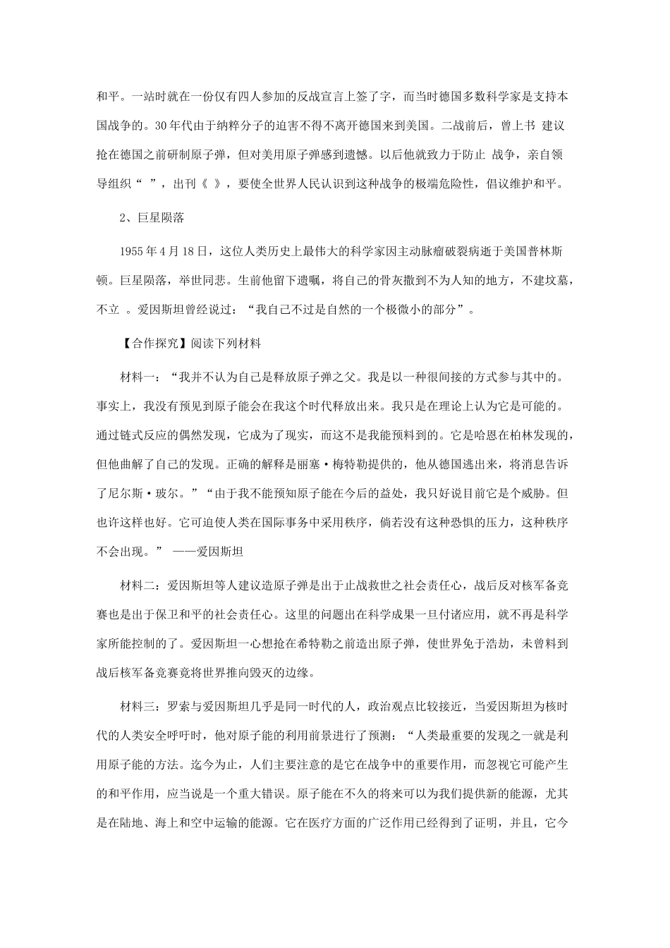 10-11学年高中历史 6.5《爱因斯坦》学案 新人教版选修4_第2页