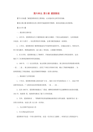 10-11学年高中历史 6.5《爱因斯坦》学案 新人教版选修4