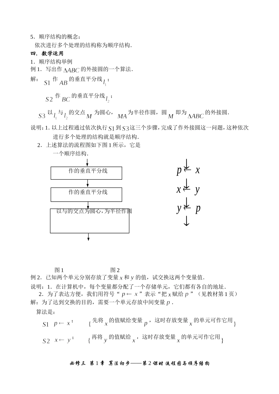 1.2 流程图与顺序结构_第2页
