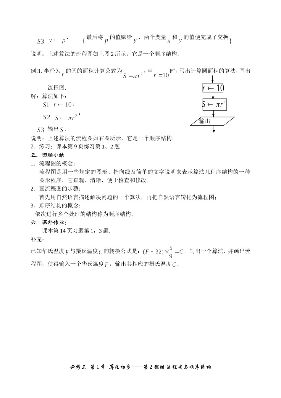1.2 流程图与顺序结构_第3页