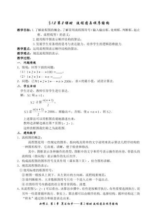 1.2 流程图与顺序结构
