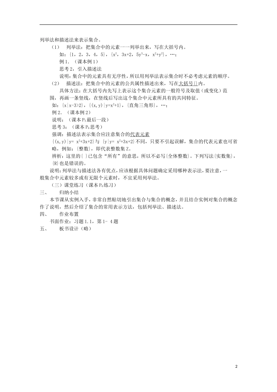 12-13学年高中数学 1.1 集合的含义及其表示1.教案 苏教版必修1_第2页