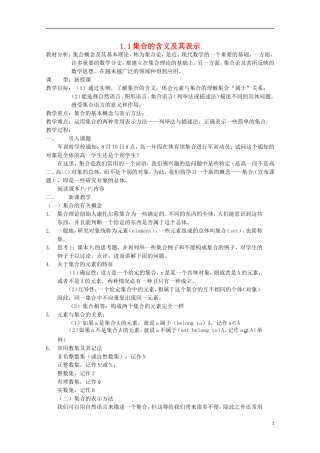 12-13学年高中数学 1.1 集合的含义及其表示1.教案 苏教版必修1