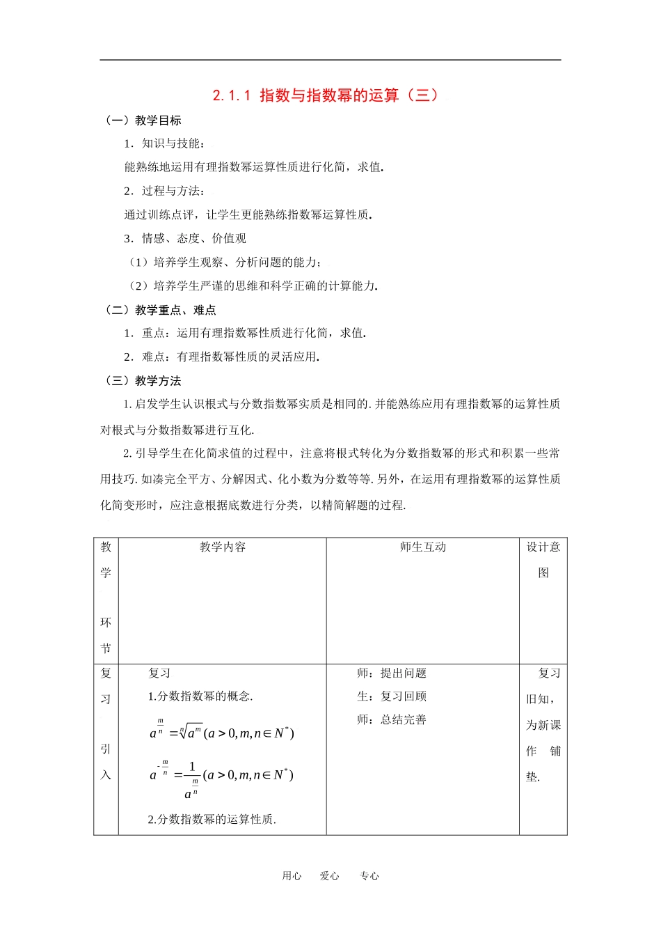 2.1.1指数与指数幂的运算（三）_第1页