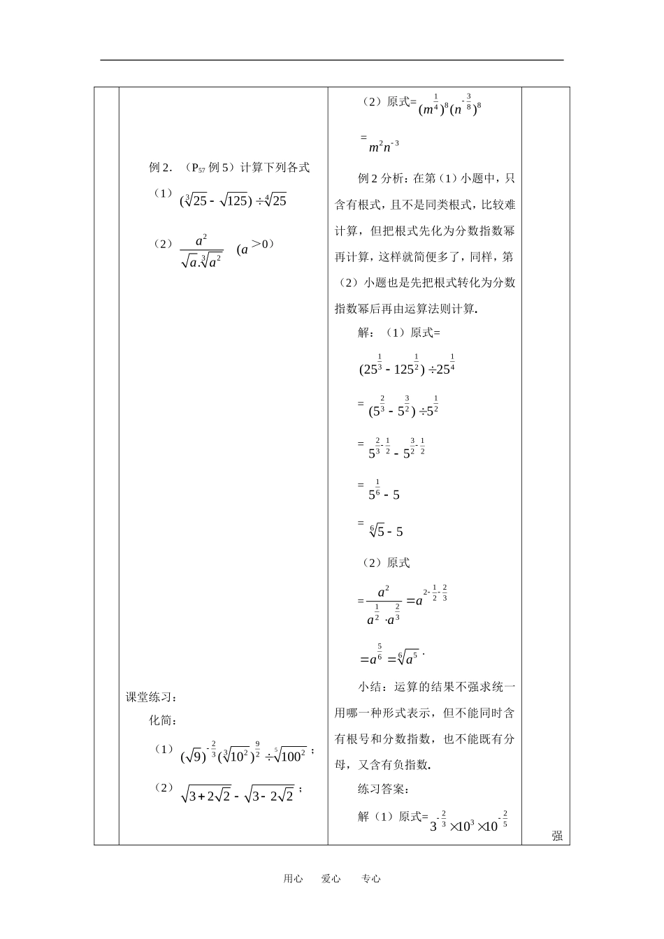 2.1.1指数与指数幂的运算（三）_第3页