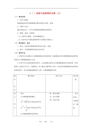 2.1.1指数与指数幂的运算（三）