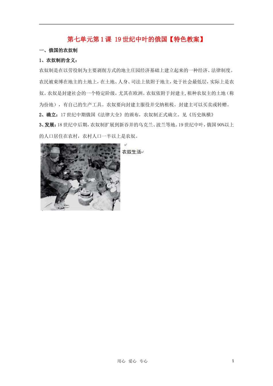 10-11学年高中历史 7.1《19世纪中叶的俄国》教案 新人教版选修1_第1页
