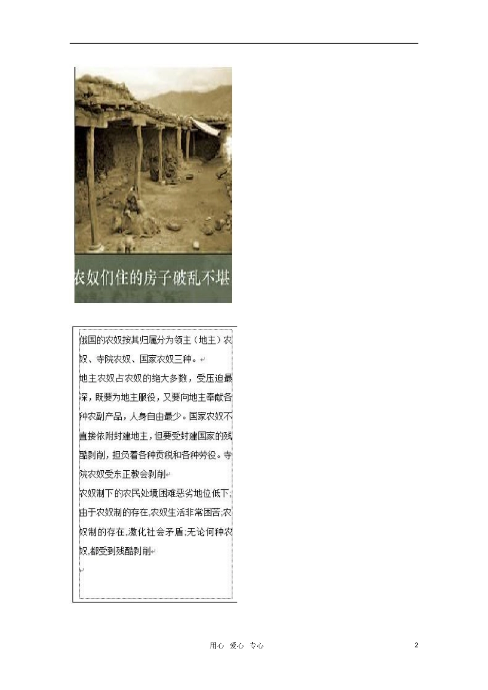 10-11学年高中历史 7.1《19世纪中叶的俄国》教案 新人教版选修1_第2页