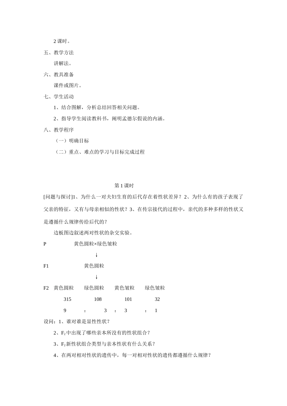 1.2 孟德尔的豌豆杂交实验（二）_第2页