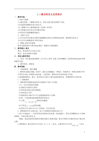 12-13学年高中数学 1.1 集合的含义及其表示2.教案 苏教版必修1