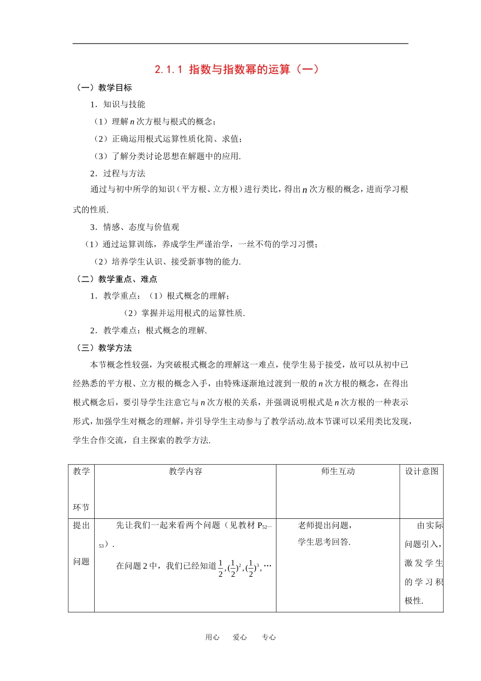 2.1.1指数与指数幂的运算（一）_第1页