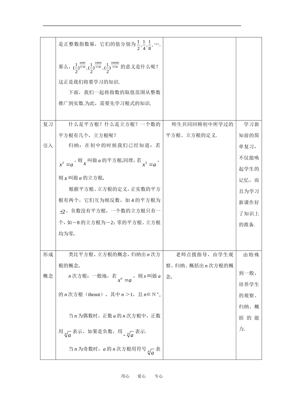 2.1.1指数与指数幂的运算（一）_第2页