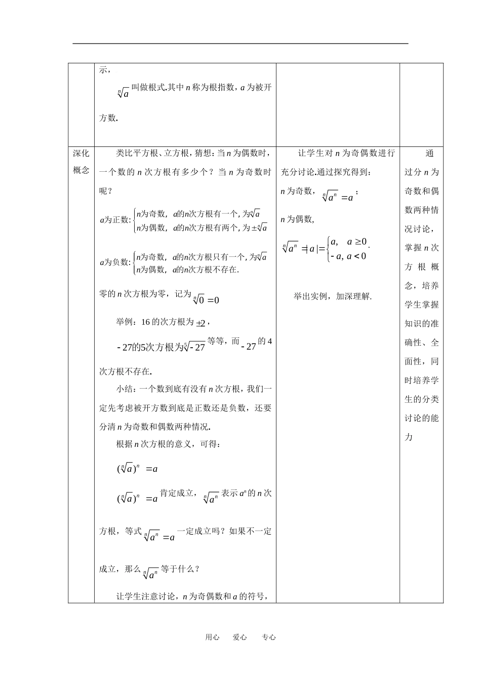 2.1.1指数与指数幂的运算（一）_第3页