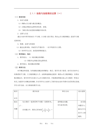 2.1.1指数与指数幂的运算（一）
