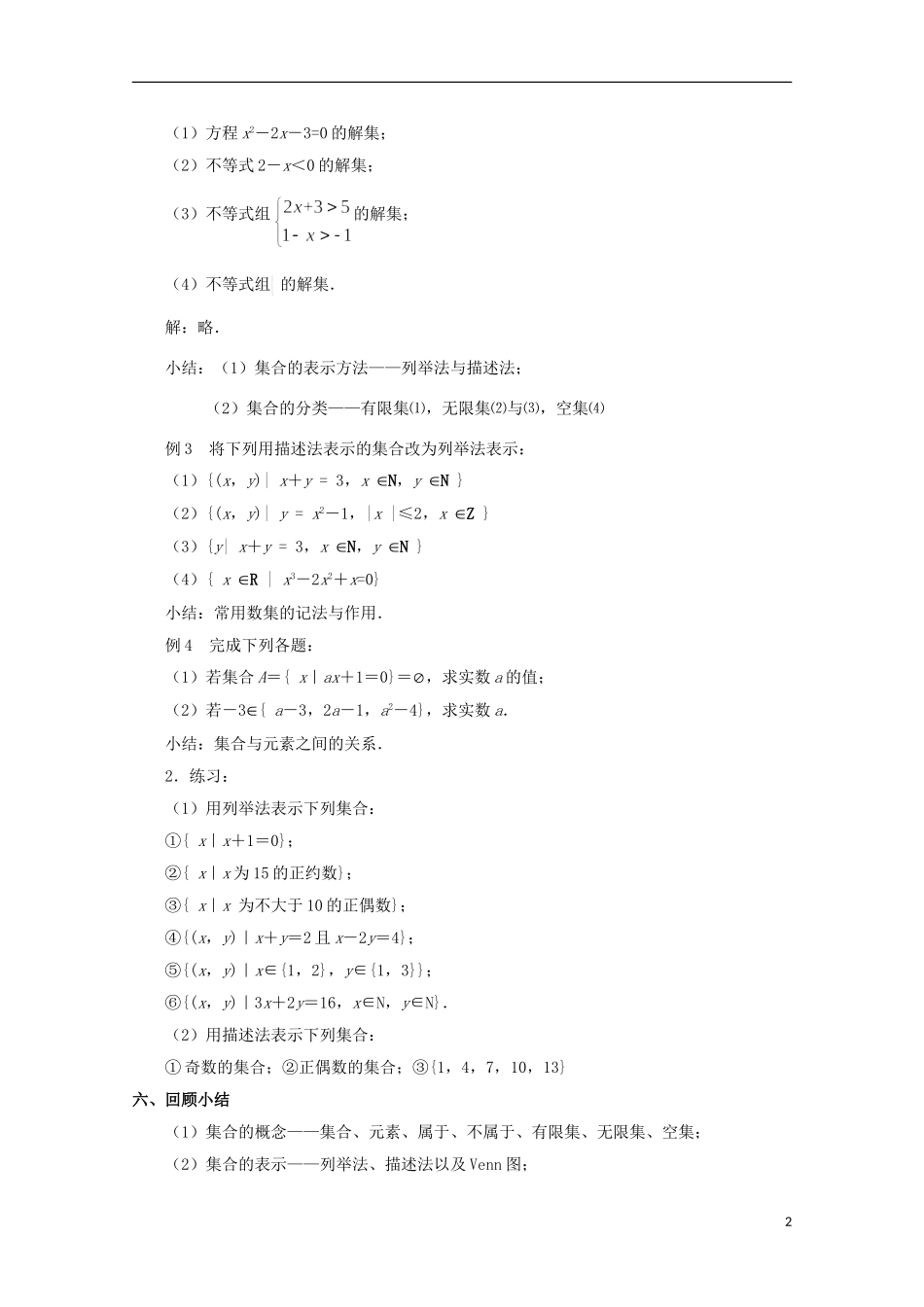 12-13学年高中数学 1.1 集合的含义及其表示3.教案 苏教版必修1_第2页