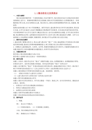 12-13学年高中数学 1.1 集合的含义及其表示3.教案 苏教版必修1