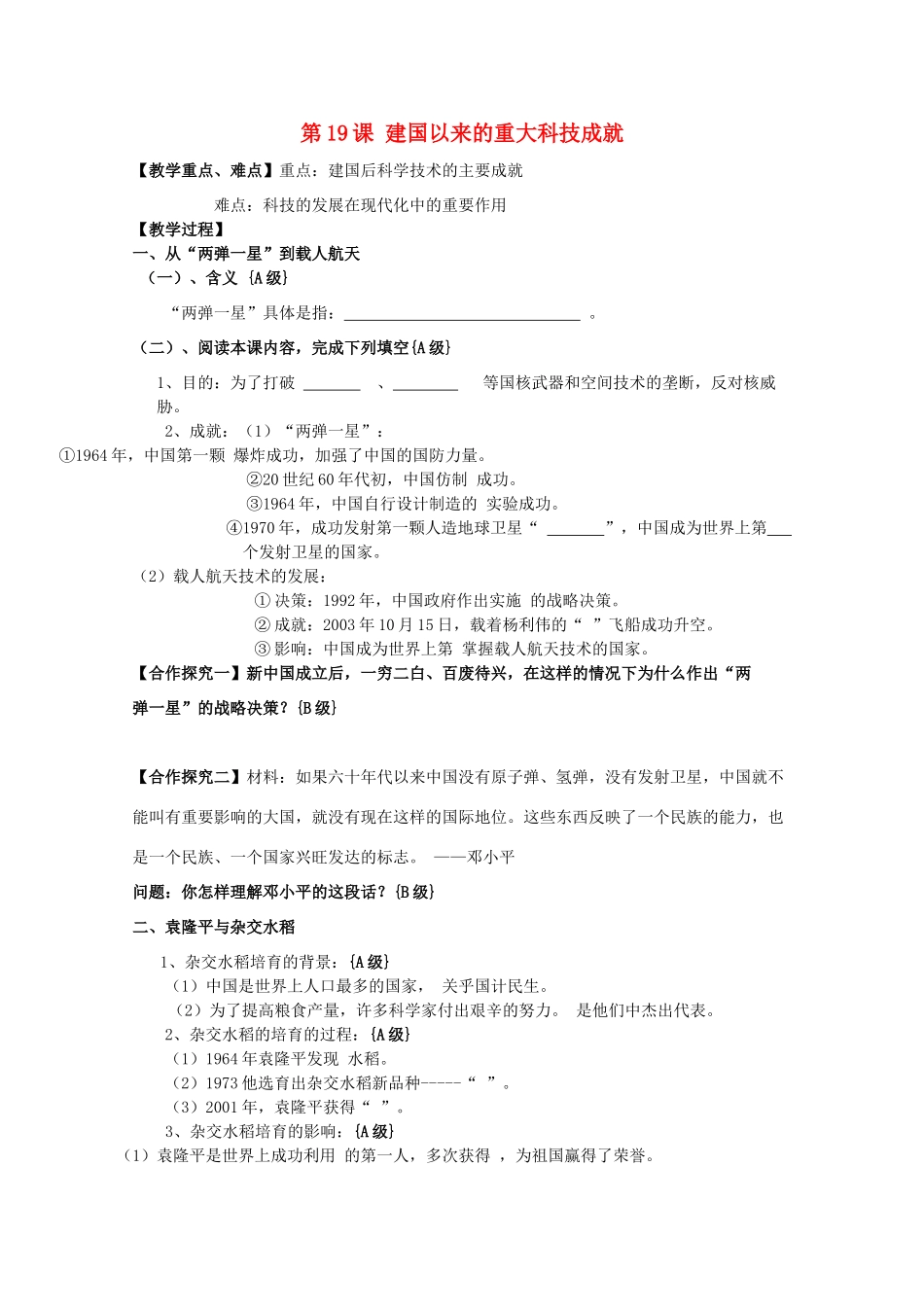 10-11学年高中历史 7.1《建国以来的重大科技成就》学案3 新人教版选修3_第1页