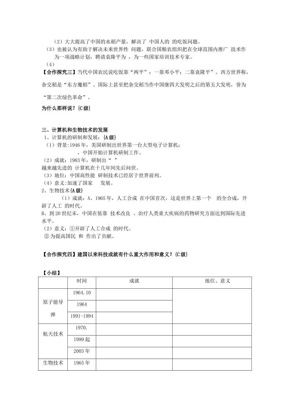 10-11学年高中历史 7.1《建国以来的重大科技成就》学案3 新人教版选修3_第2页