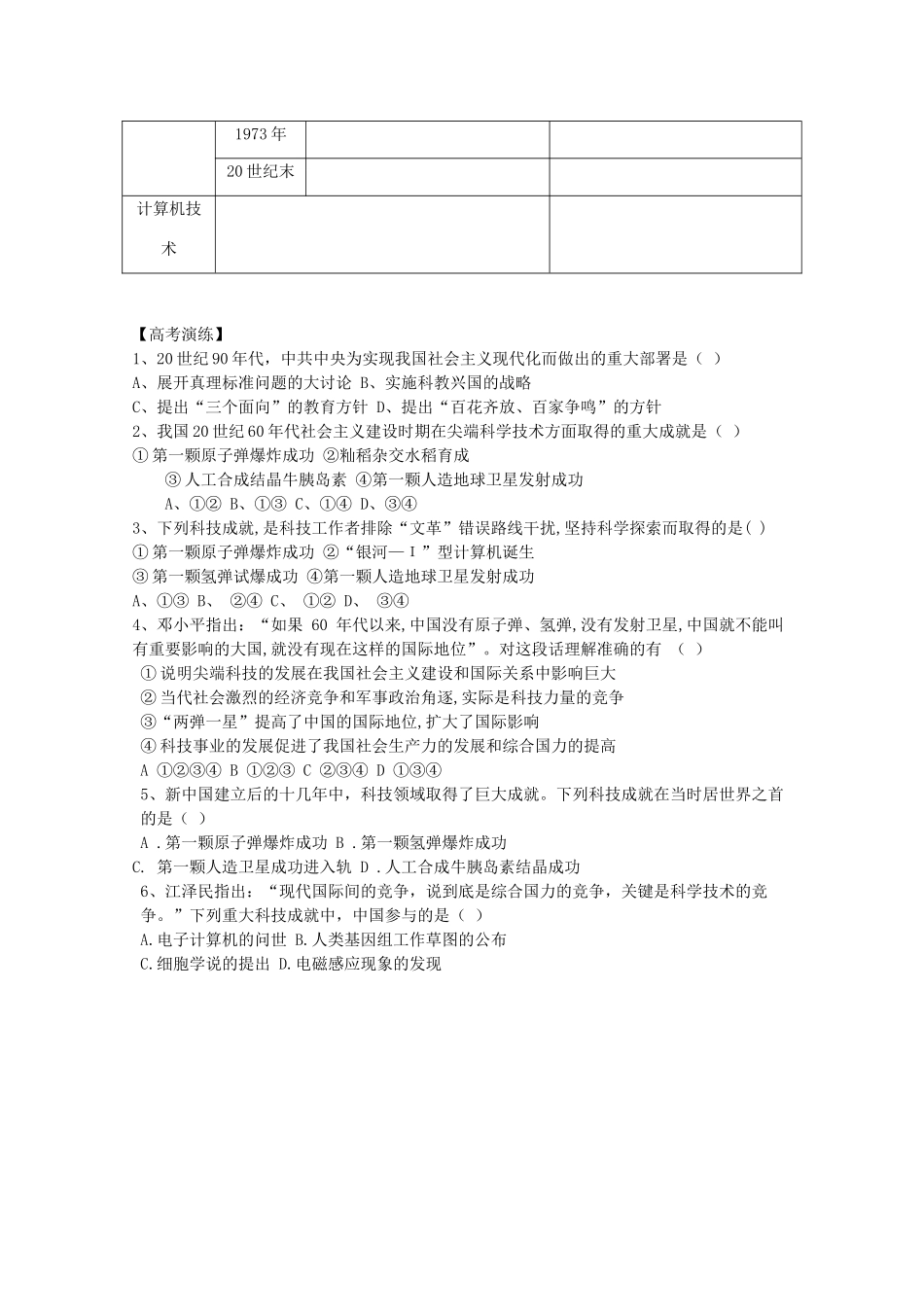 10-11学年高中历史 7.1《建国以来的重大科技成就》学案3 新人教版选修3_第3页