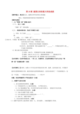 10-11学年高中历史 7.1《建国以来的重大科技成就》学案3 新人教版选修3