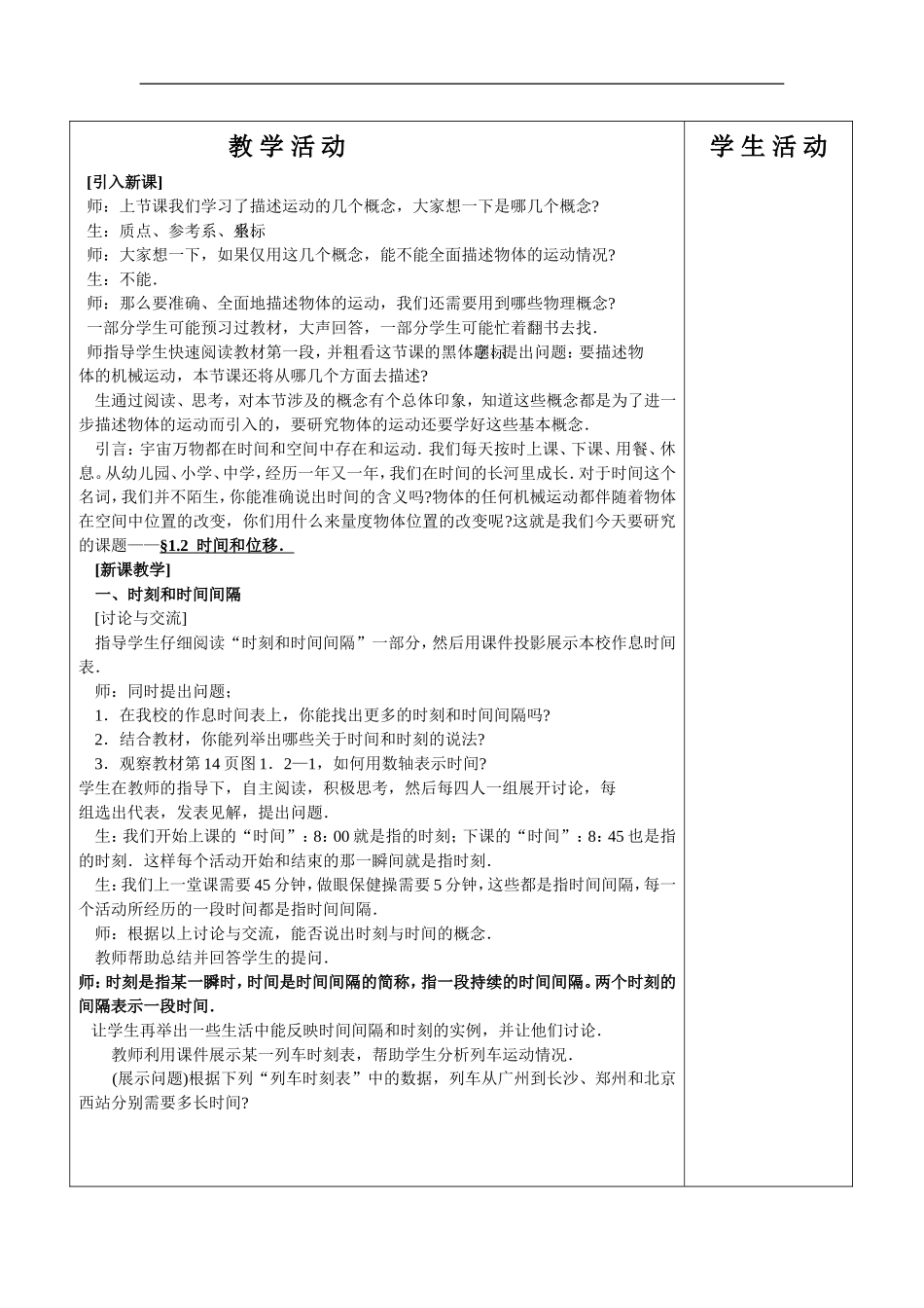 1.2 时间和位移1_第2页