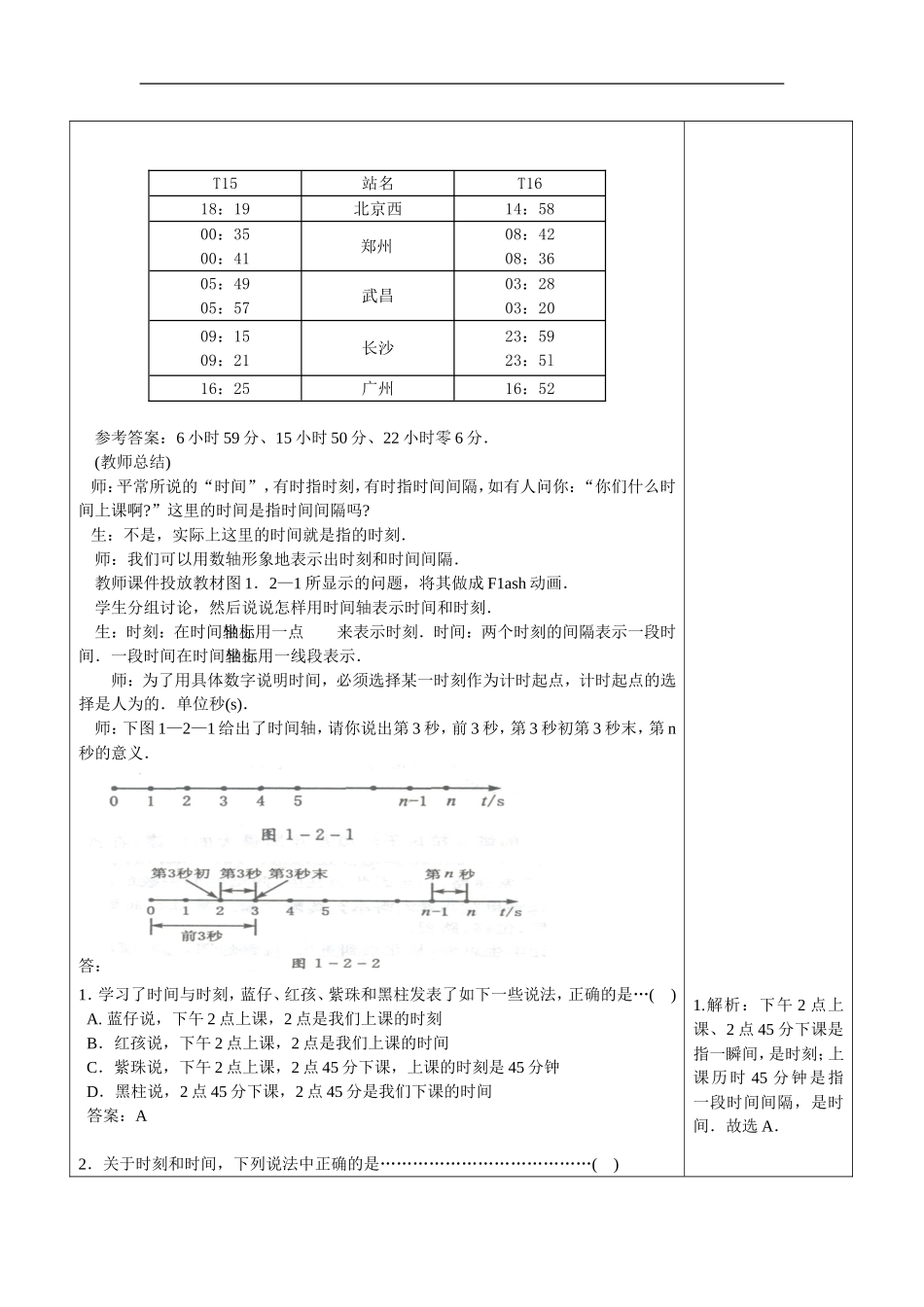 1.2 时间和位移1_第3页