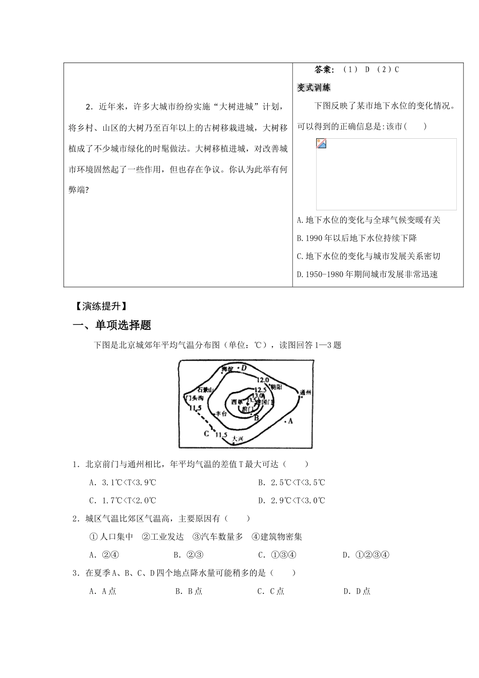 2.1.2 城市发展与城市化_第2页