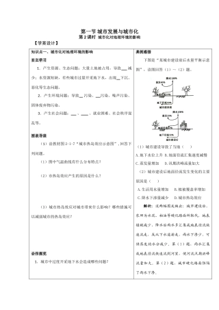 2.1.2 城市发展与城市化