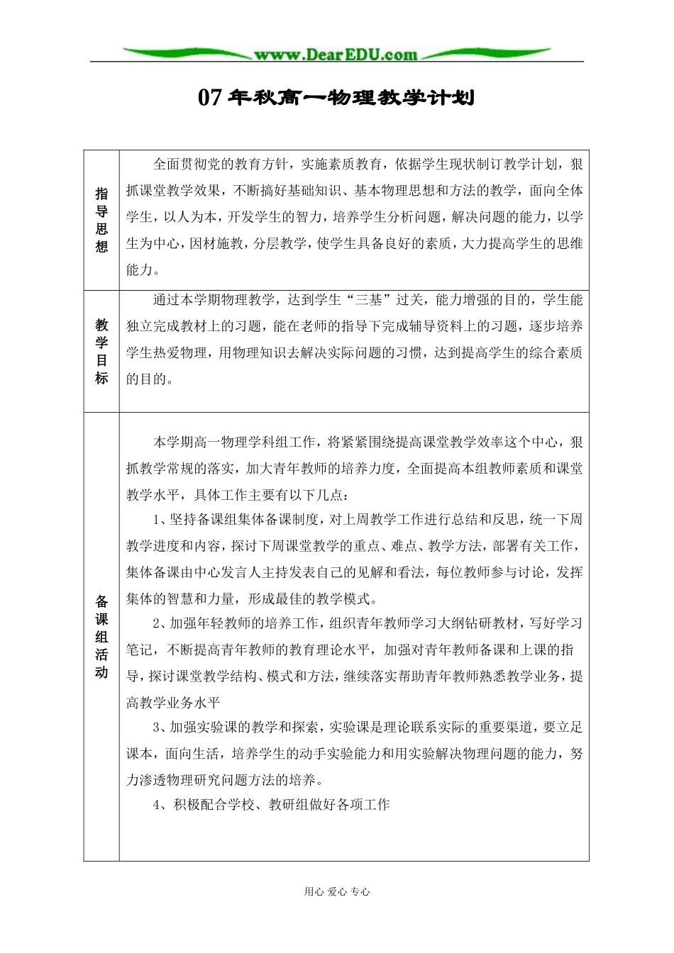 07秋湖北高一物理学科教学计划 上学期 人教版_第1页