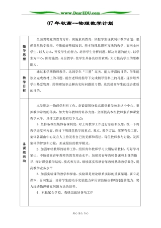 07秋湖北高一物理学科教学计划 上学期 人教版