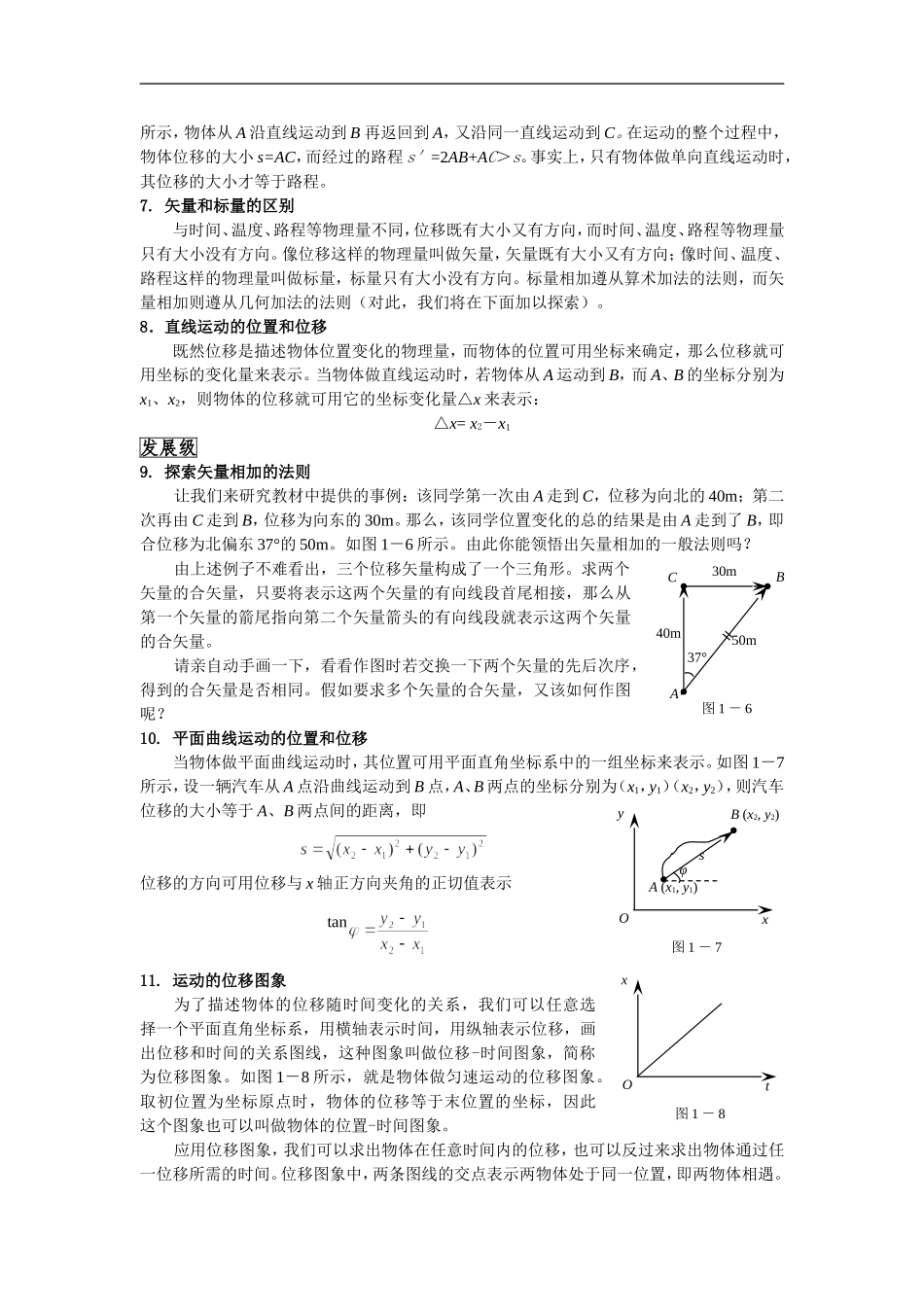 1.2 时间和位移2 _第2页